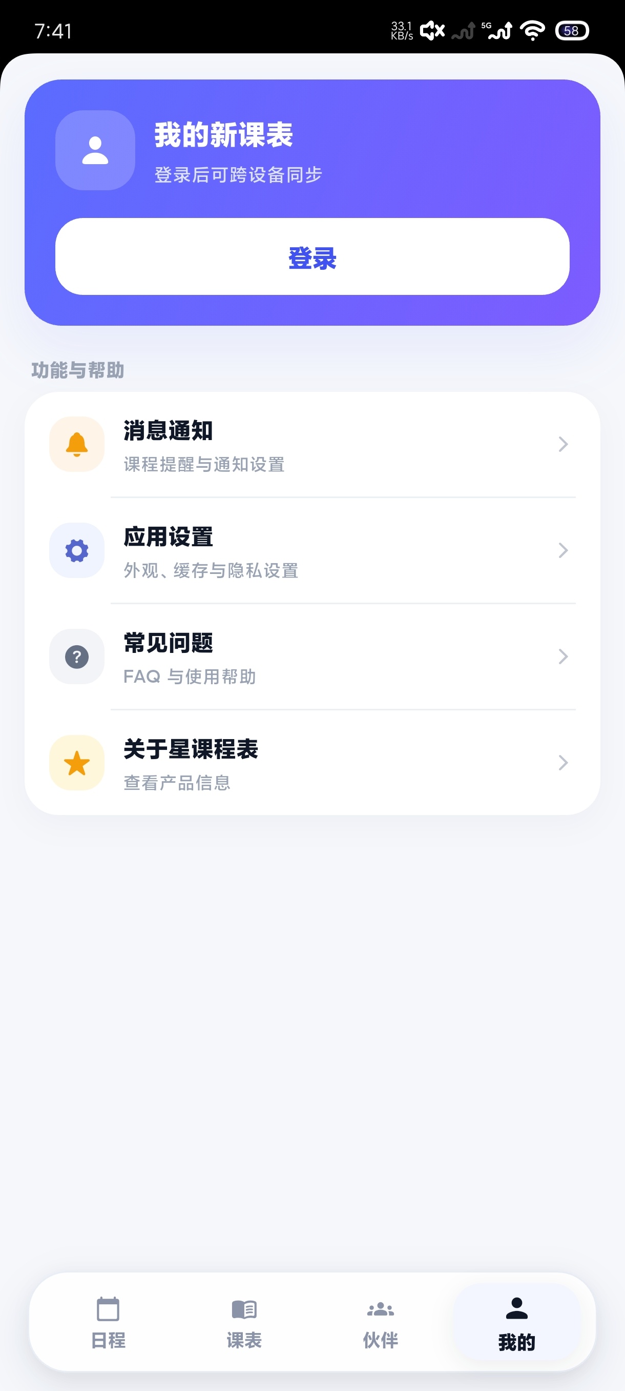 星课程表1.3课程表️支持一键导入安卓版 第8张插图 星课程表1.3课程表️支持一键导入安卓版 第8张插图