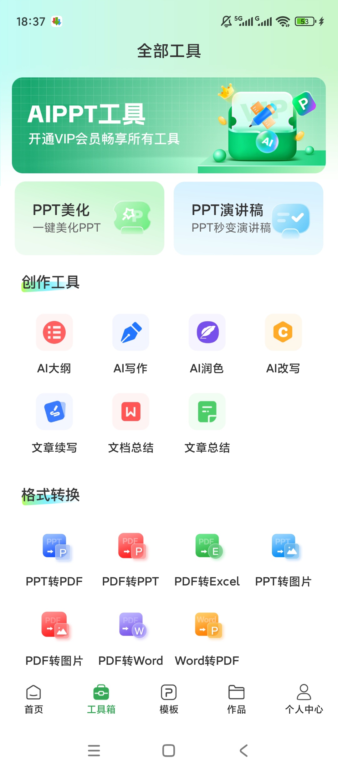 【原创解锁】AIPPT神器解锁会员AI智能一键生成PPT 第6张插图