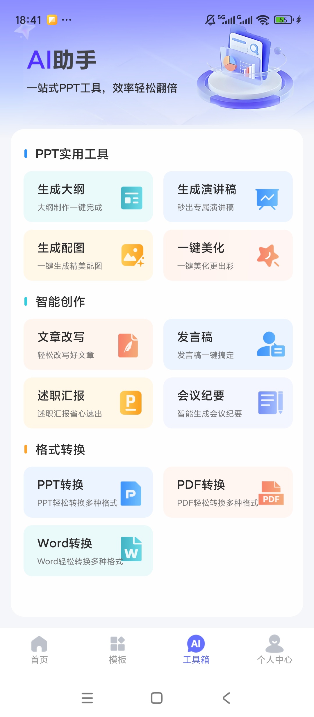 【原创解锁】WinPPT解锁会员AI智能高效制作PPT 第8张插图 【原创解锁】WinPPT解锁会员AI智能高效制作PPT 第8张插图