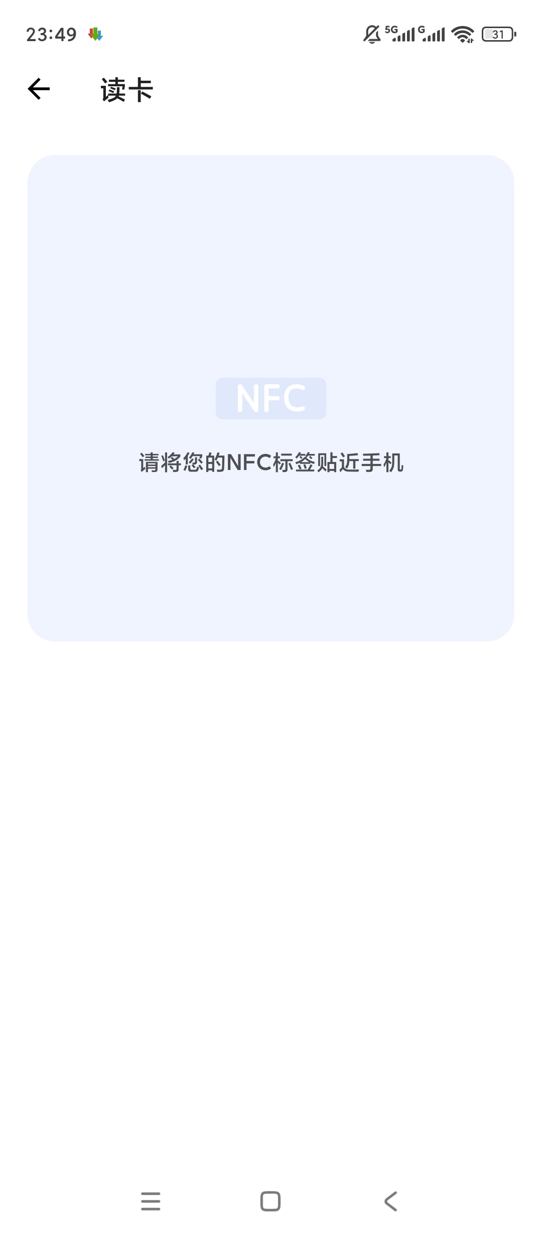 【原创绿化】NFC免费绿化版门禁公交卡复制模拟 第6张插图