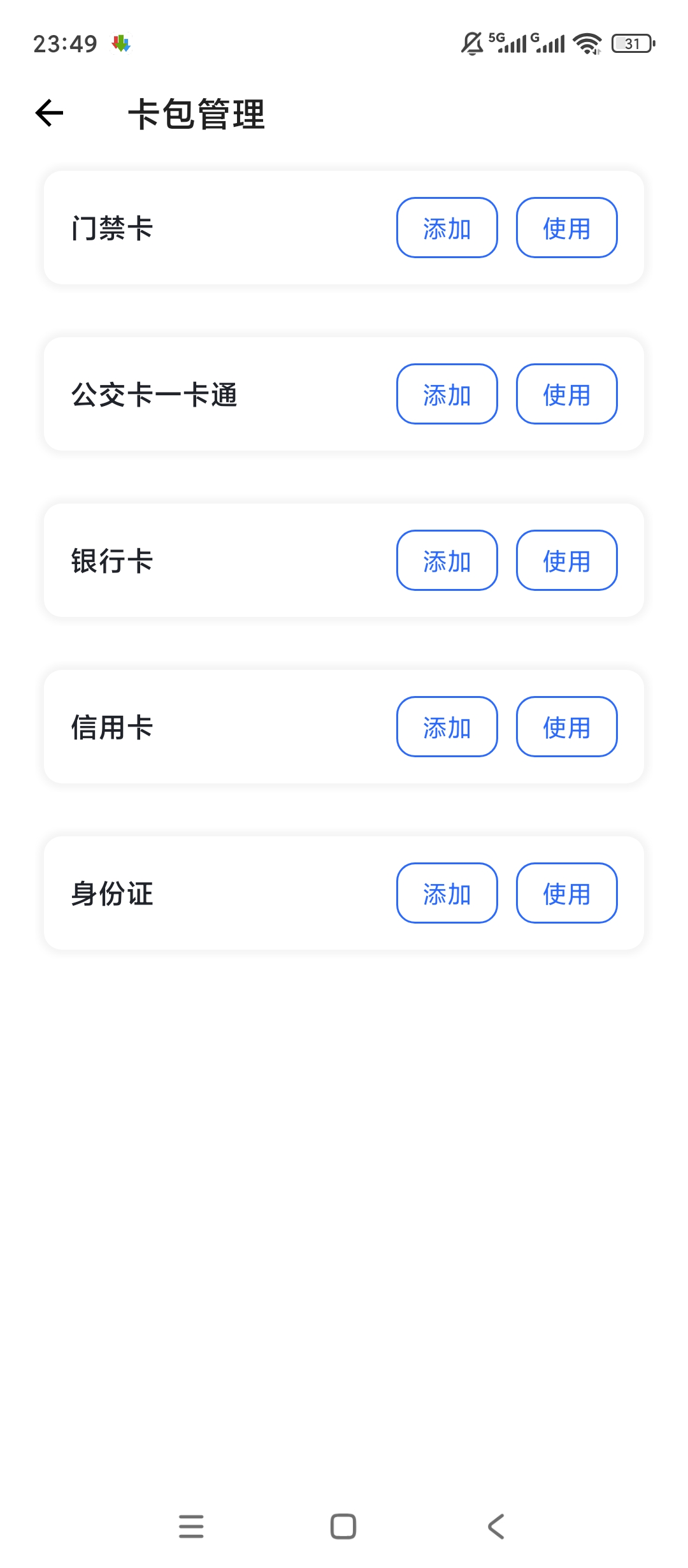 【原创绿化】NFC免费绿化版门禁公交卡复制模拟 第7张插图