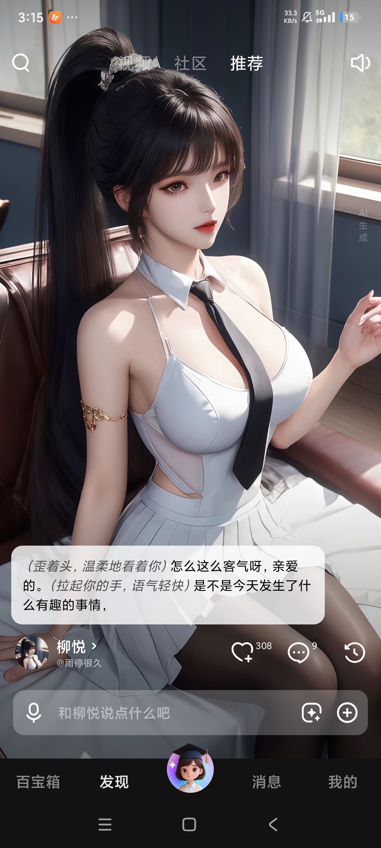 【分享】JoyAI⭕专属AI女友🔥情感陪伴🔥纯欲女友🔥