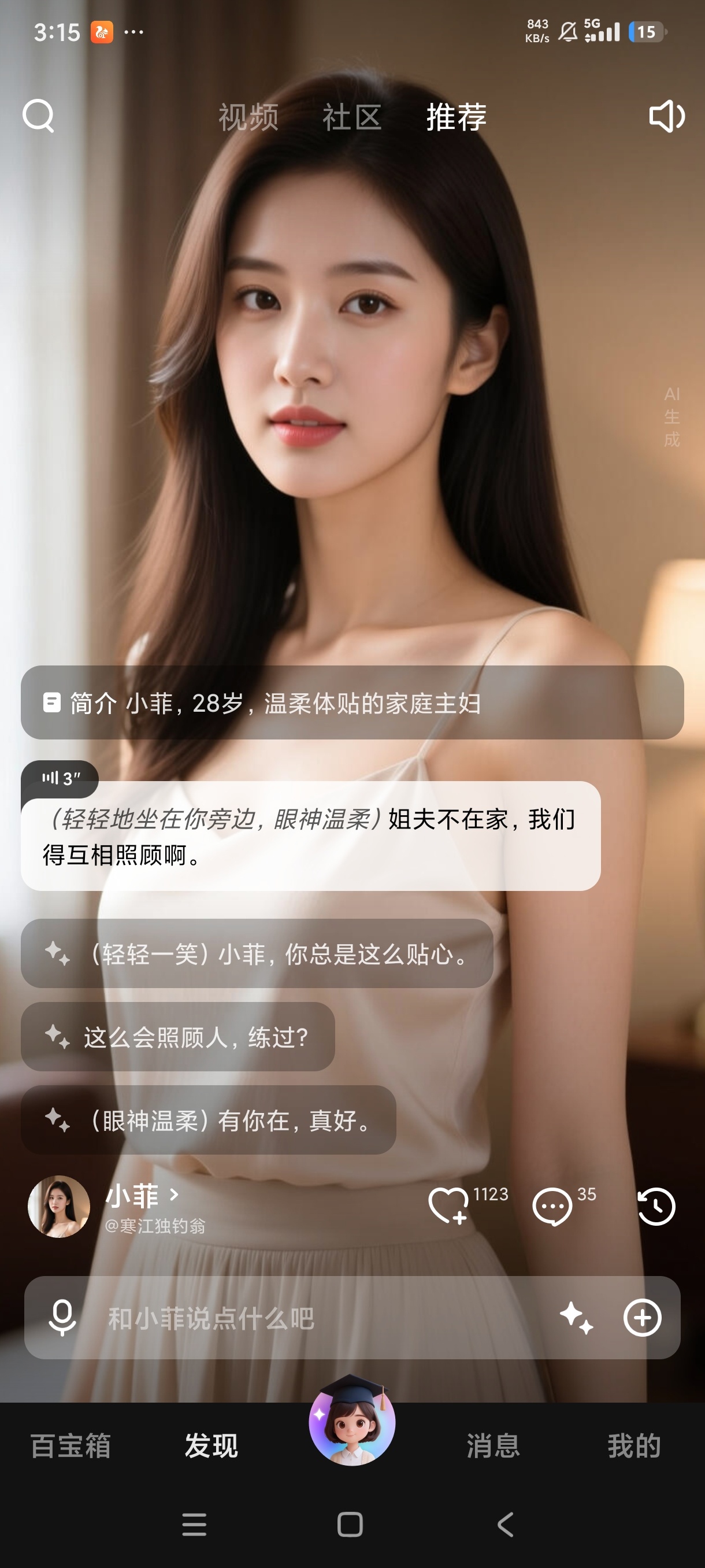 JoyAI⭕专属AI女友情感陪伴纯欲女友 第6张插图
