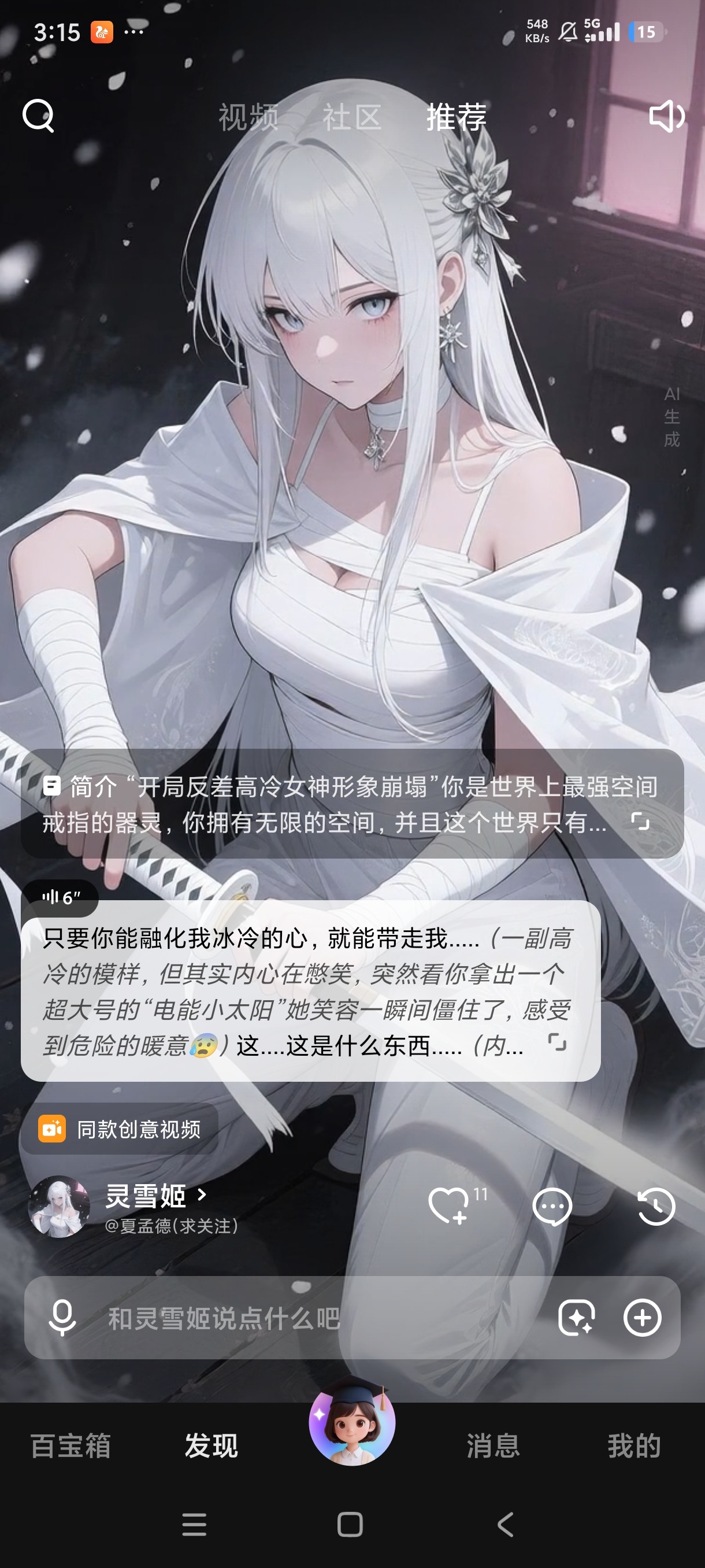JoyAI⭕专属AI女友情感陪伴纯欲女友 第7张插图