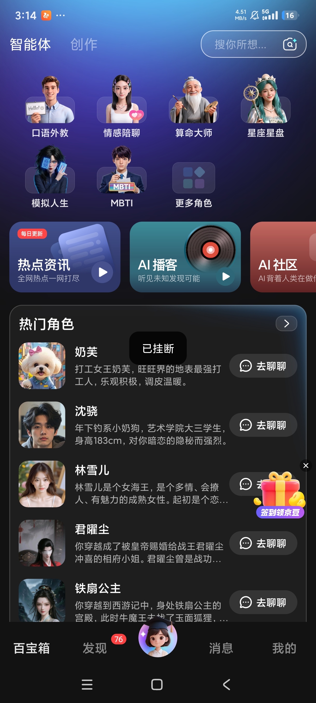 JoyAI⭕专属AI女友情感陪伴纯欲女友 第8张插图