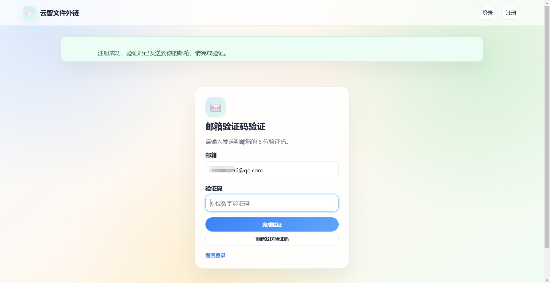 【瓜分奖池】云智文件外链系统 多用户版本