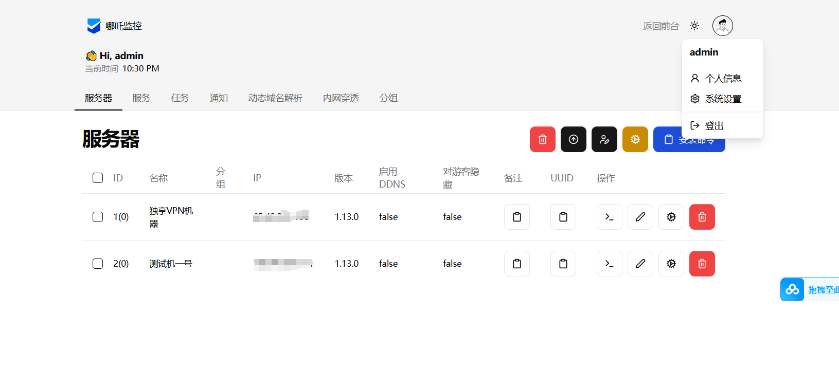 哪吒探针服务器监控保姆级部署教程