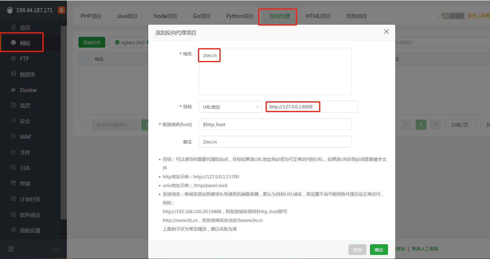 哪吒探针服务器监控保姆级部署教程 第8张插图