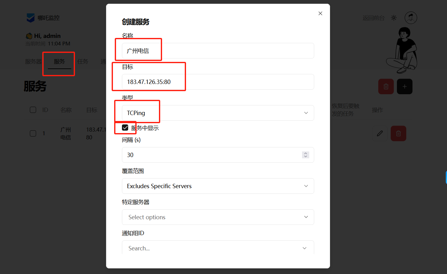 哪吒探针服务器监控保姆级部署教程 第10张插图