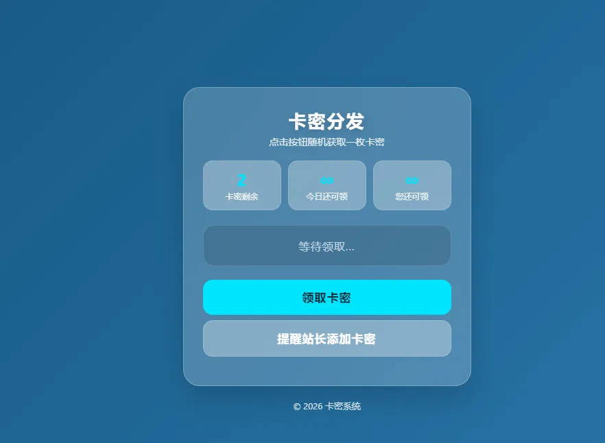 【源码分享】卡密分发系统 带后台管理