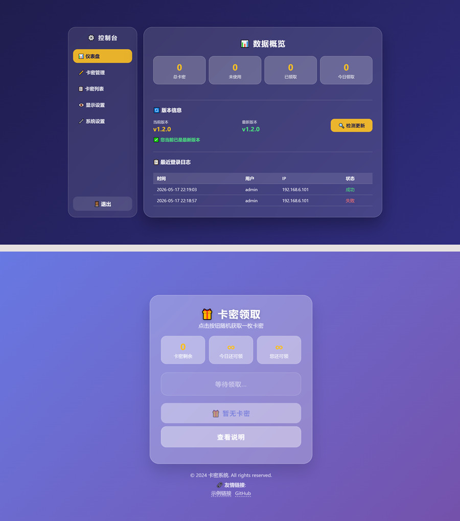 轻量卡密分发系统PHP源码带后台管理