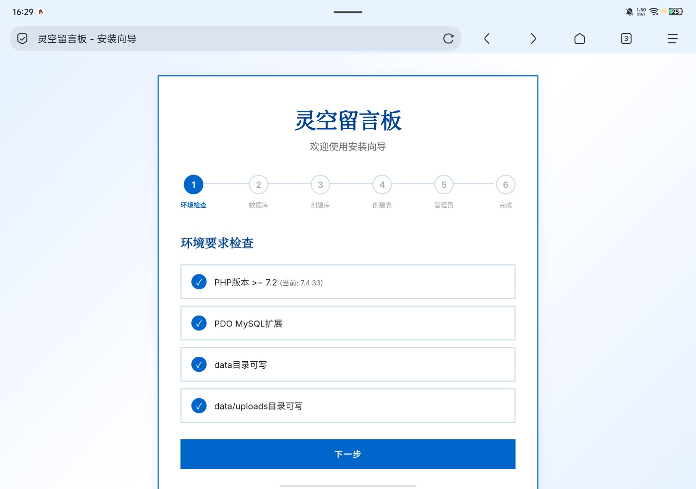 【源码分享】灵空留言板 V1.0