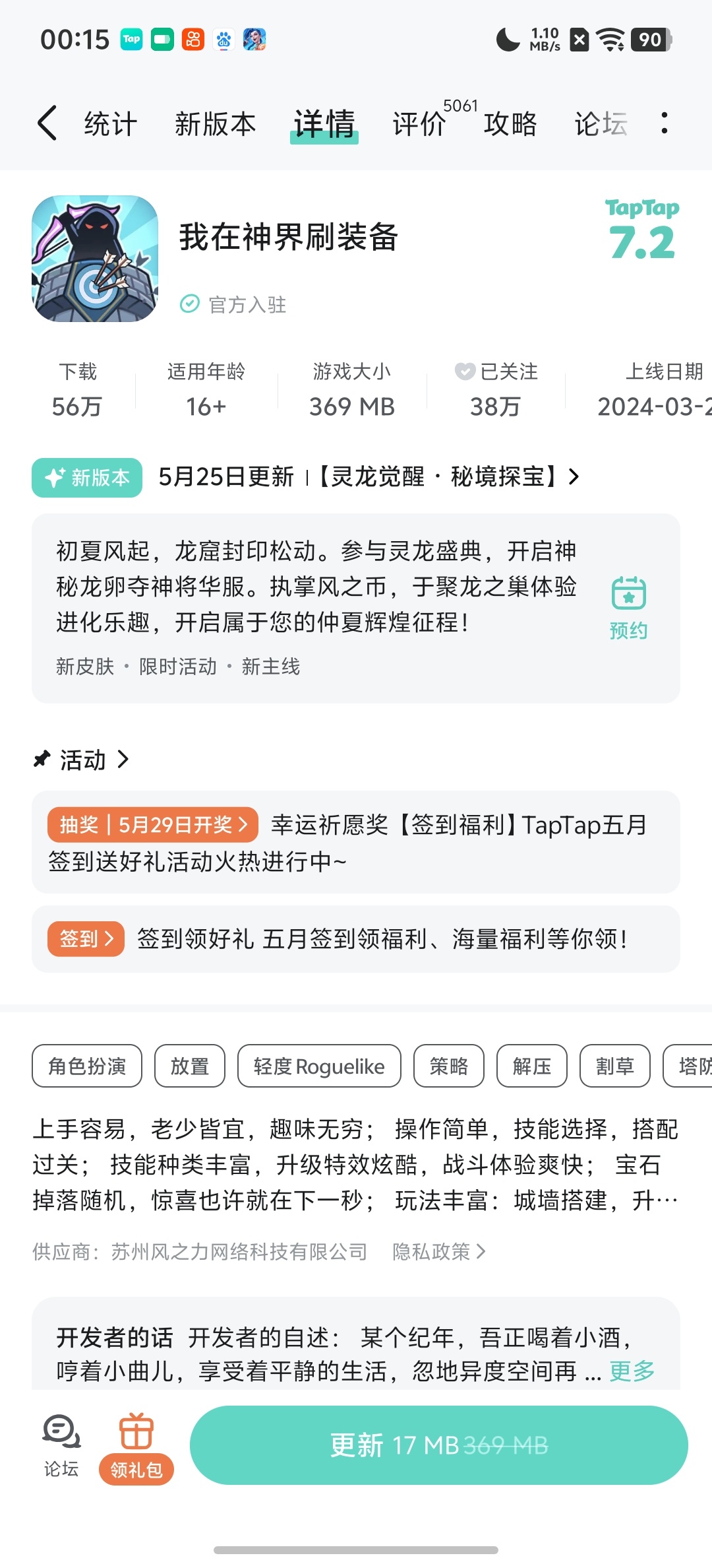 我在神界刷装备