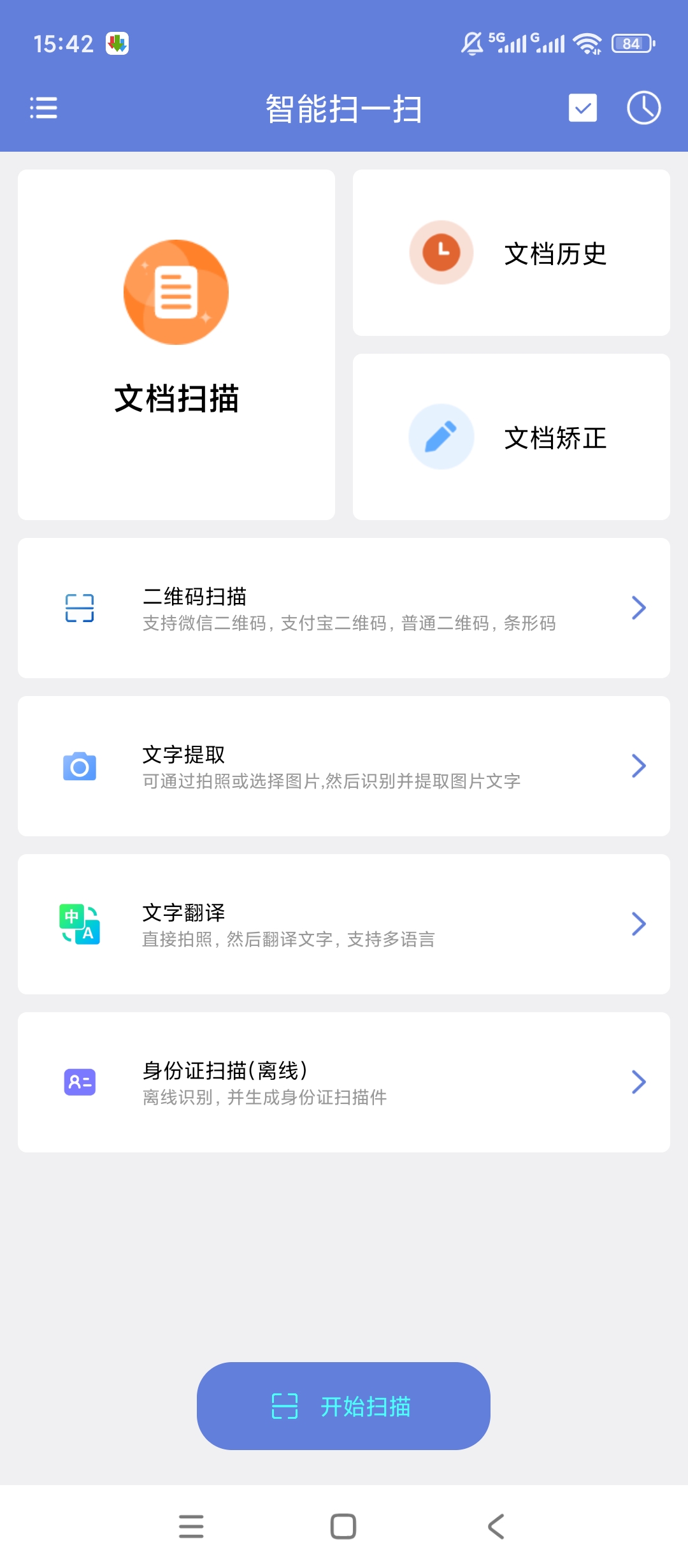 【原创解锁】智能扫一扫解锁会员扫码转PDF文字翻译识别 第5张插图 【原创解锁】智能扫一扫解锁会员扫码转PDF文字翻译识别 第5张插图