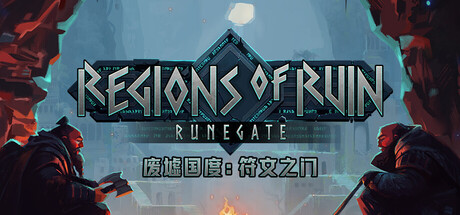 废墟国度：符文之门 / v1.0.30 免安装中文版
