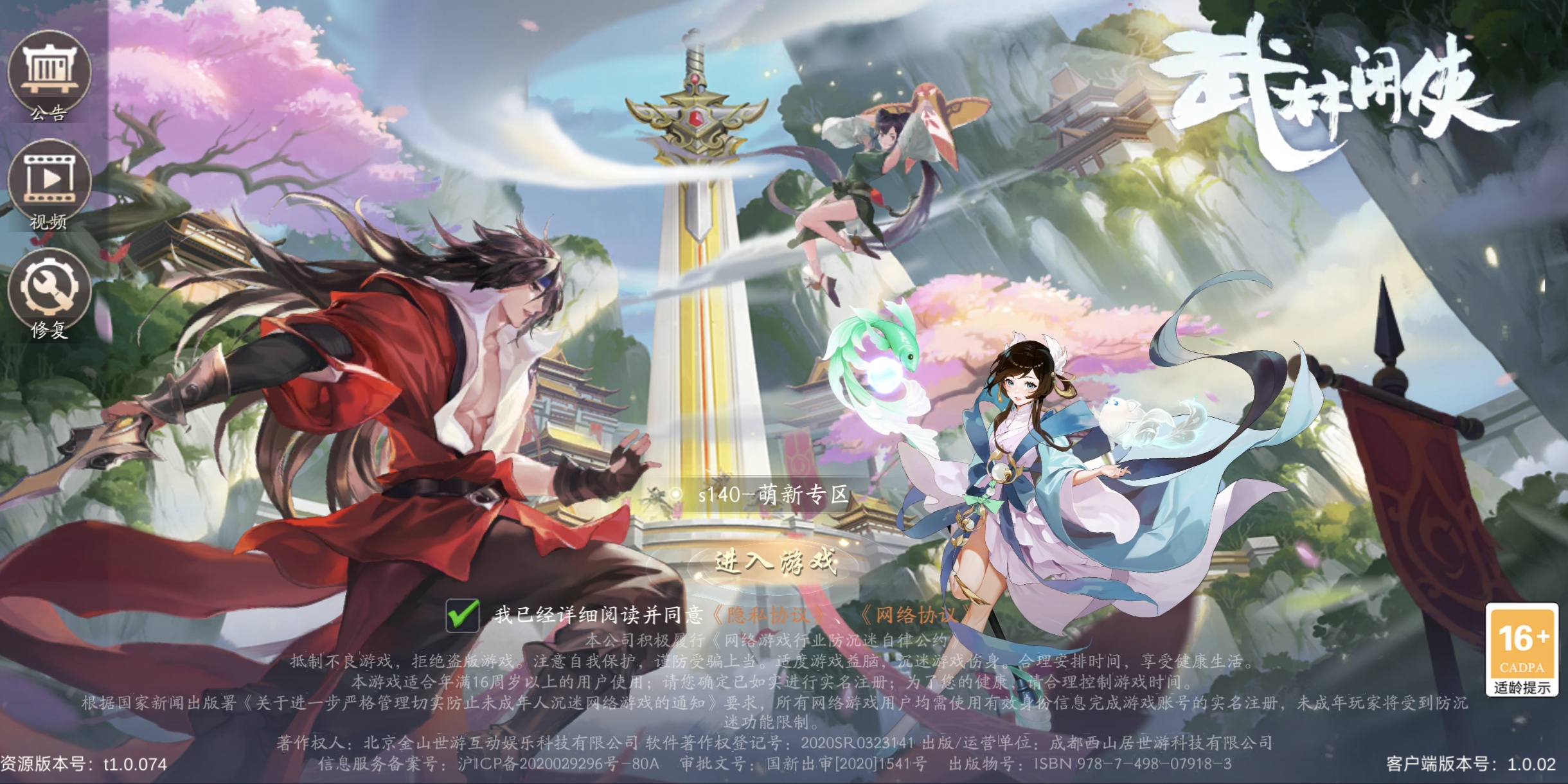《武林闲侠》全流程攻略（第一期）