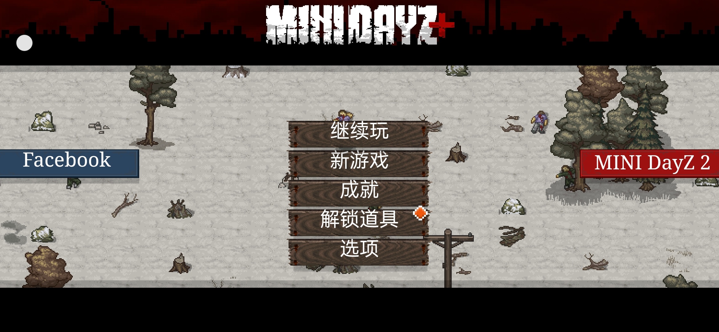 手游推荐迷你DayZ+
完整优化版内置多功能菜单❗️