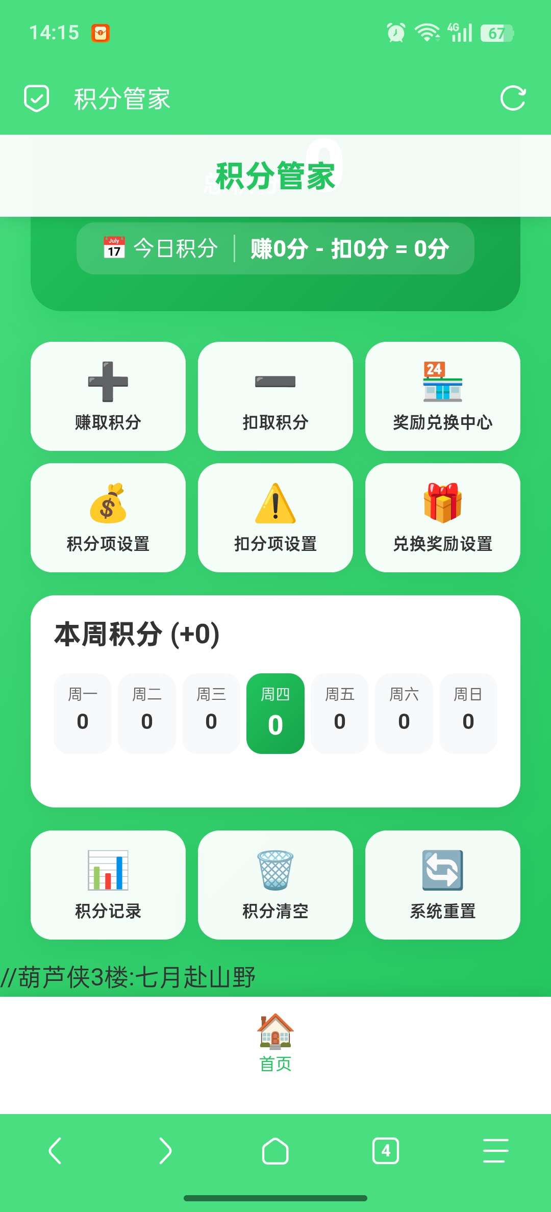 积分管家:用积分带娃v1.0 第6张插图 积分管家:用积分带娃v1.0 第6张插图