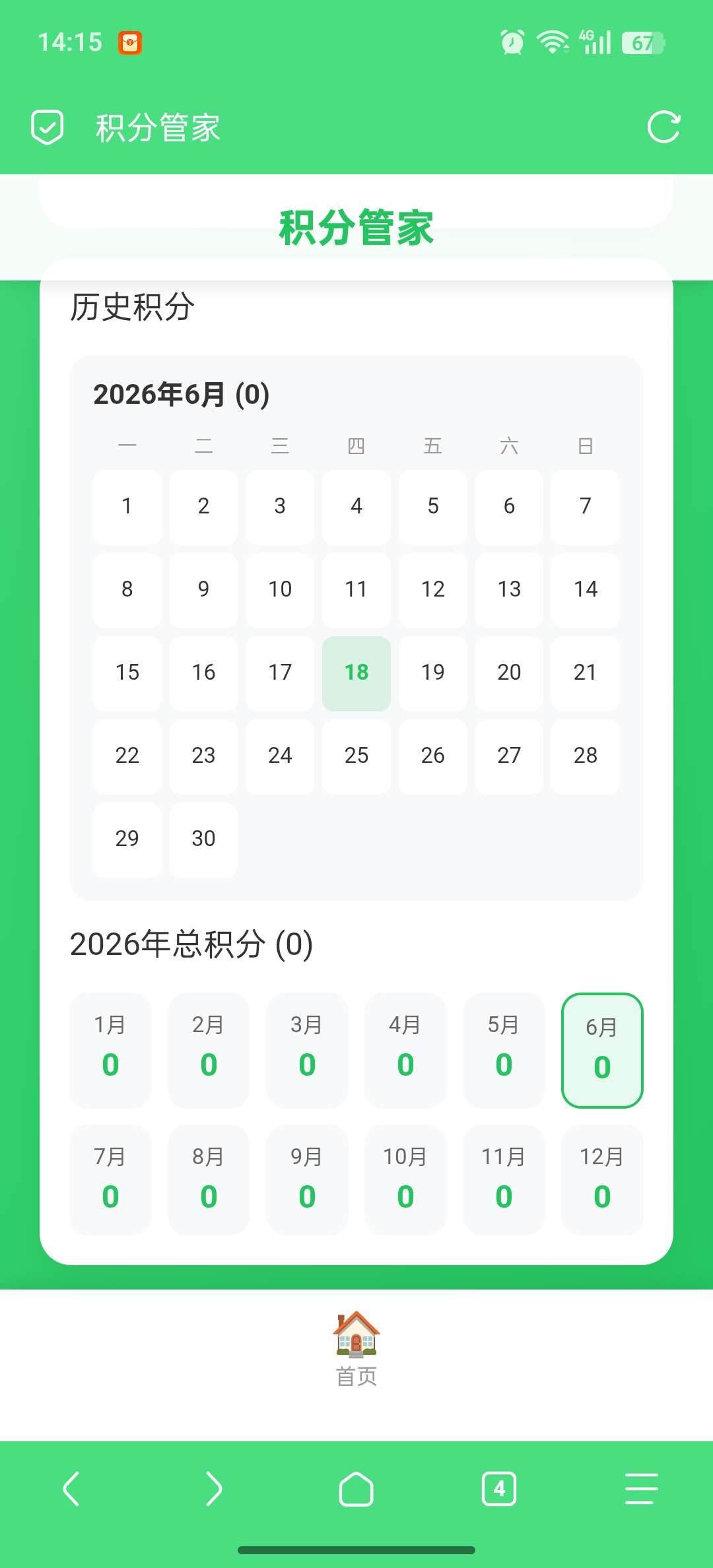 积分管家:用积分带娃v1.0 第9张插图 积分管家:用积分带娃v1.0 第9张插图