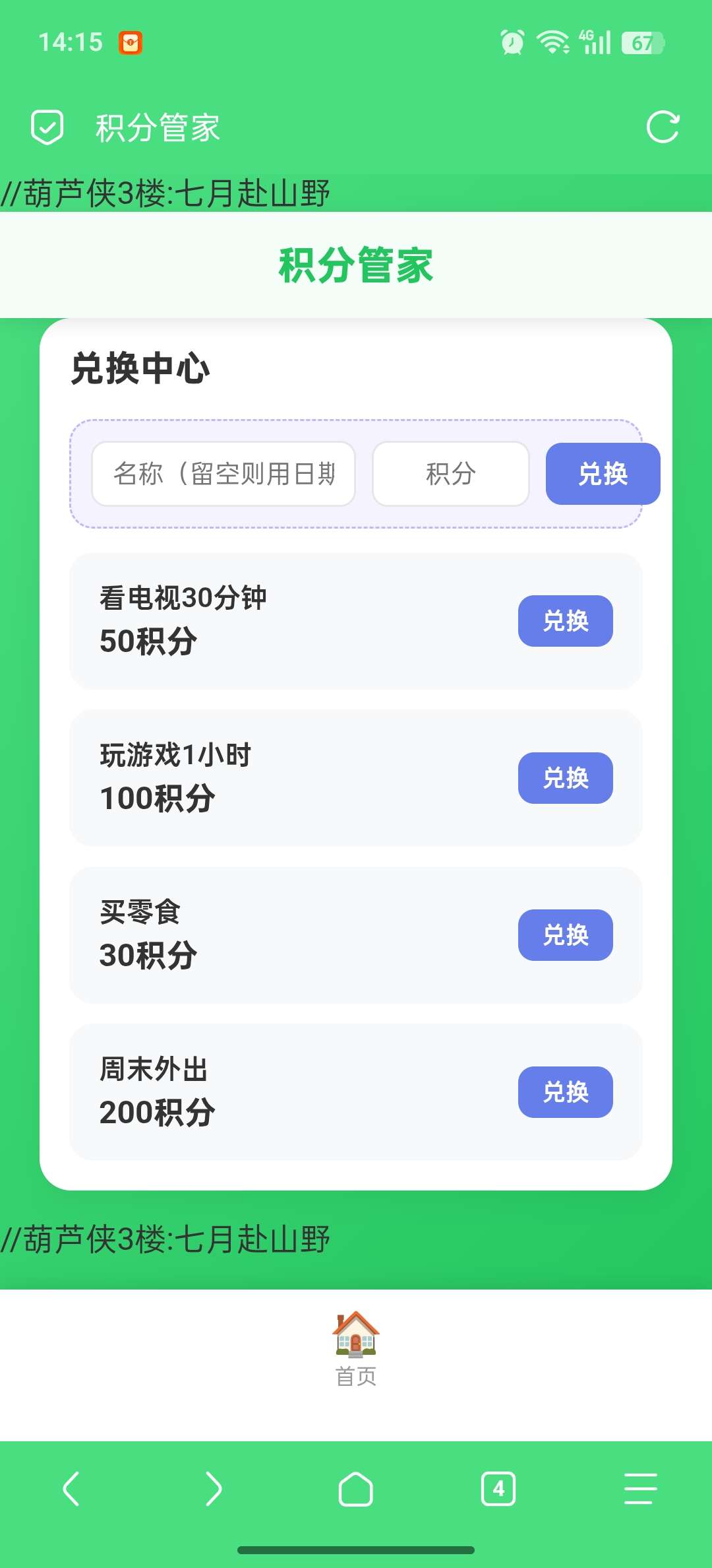 积分管家:用积分带娃v1.0 第10张插图 积分管家:用积分带娃v1.0 第10张插图