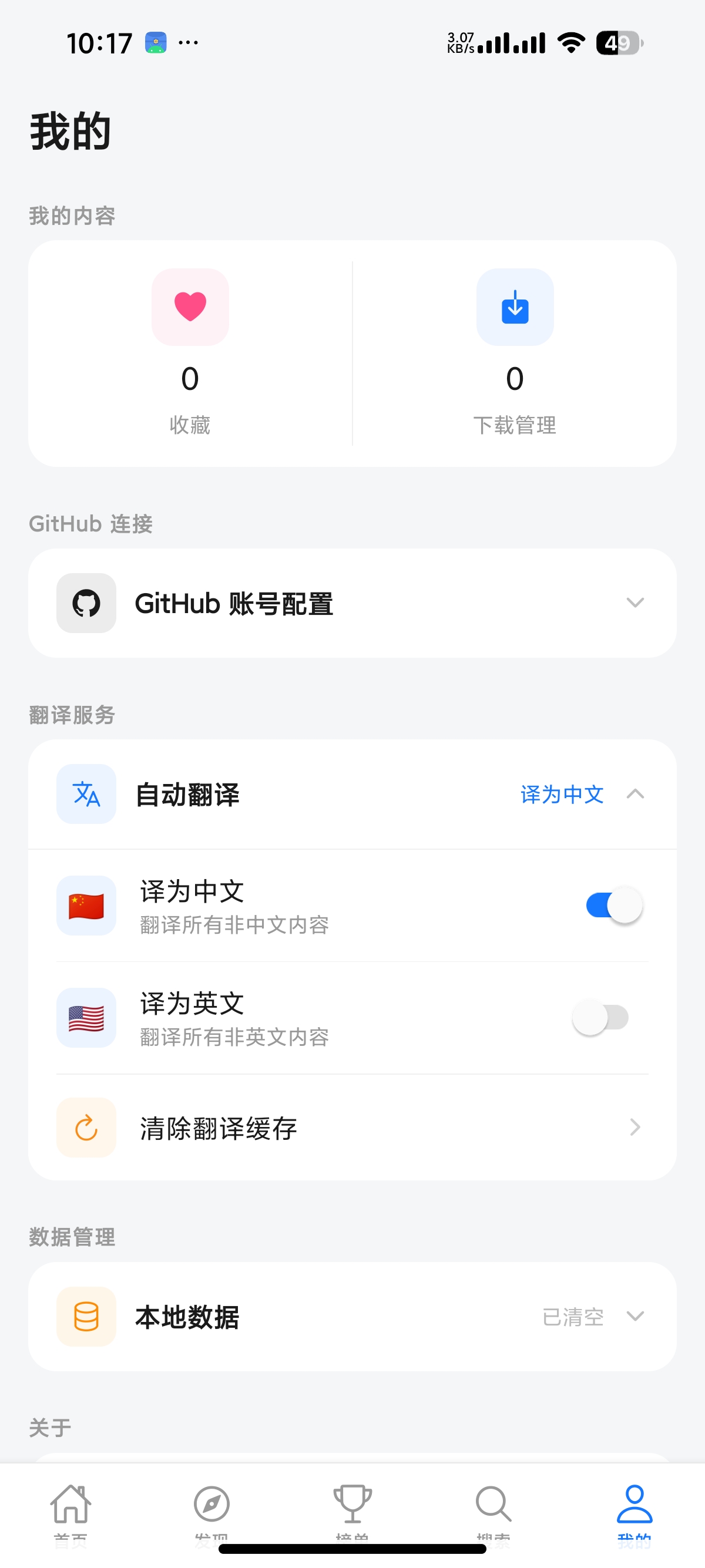 【安卓】开源应用商店Github软件一键下载⭕全球最大资源库 第8张插图 【安卓】开源应用商店Github软件一键下载⭕全球最大资源库 第8张插图
