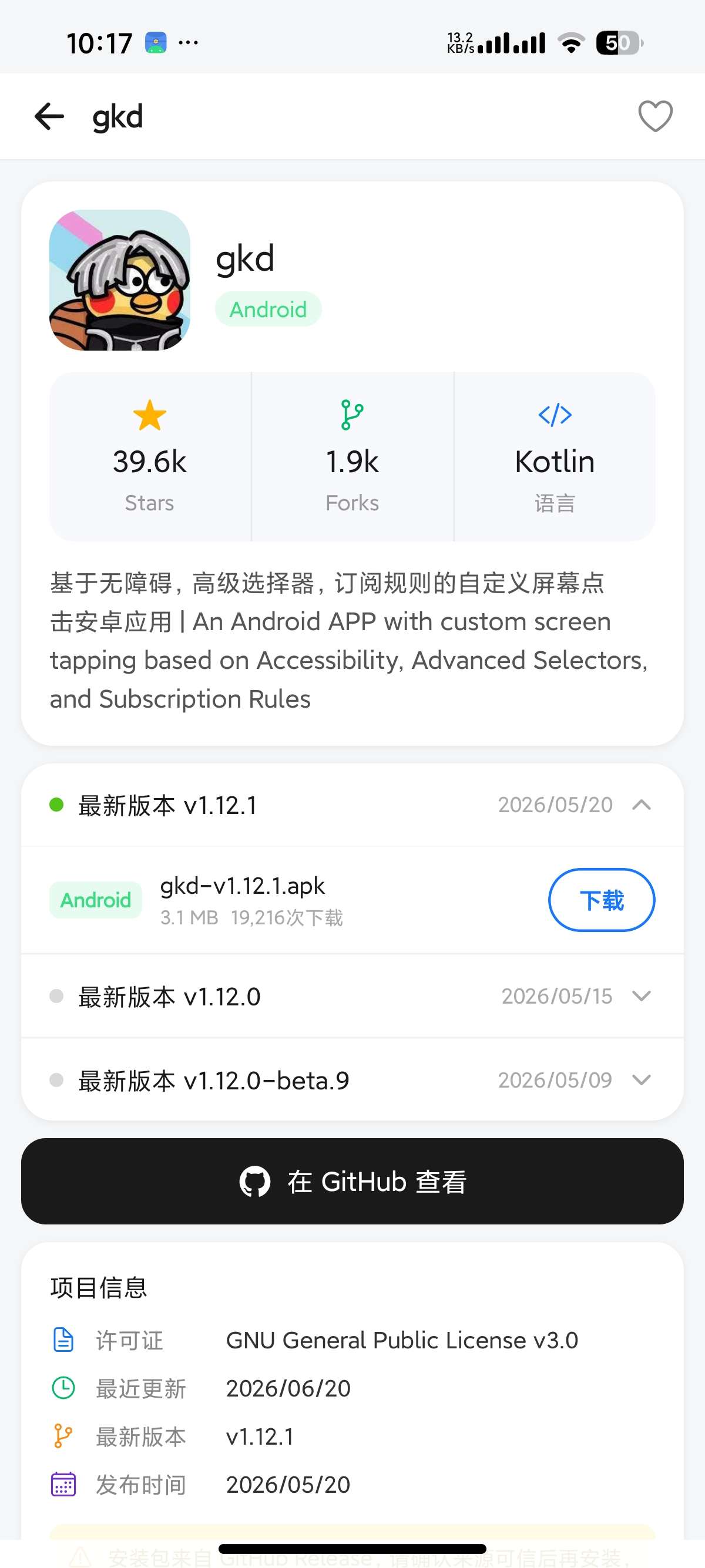 【安卓】开源应用商店Github软件一键下载⭕全球最大资源库 第6张插图 【安卓】开源应用商店Github软件一键下载⭕全球最大资源库 第6张插图