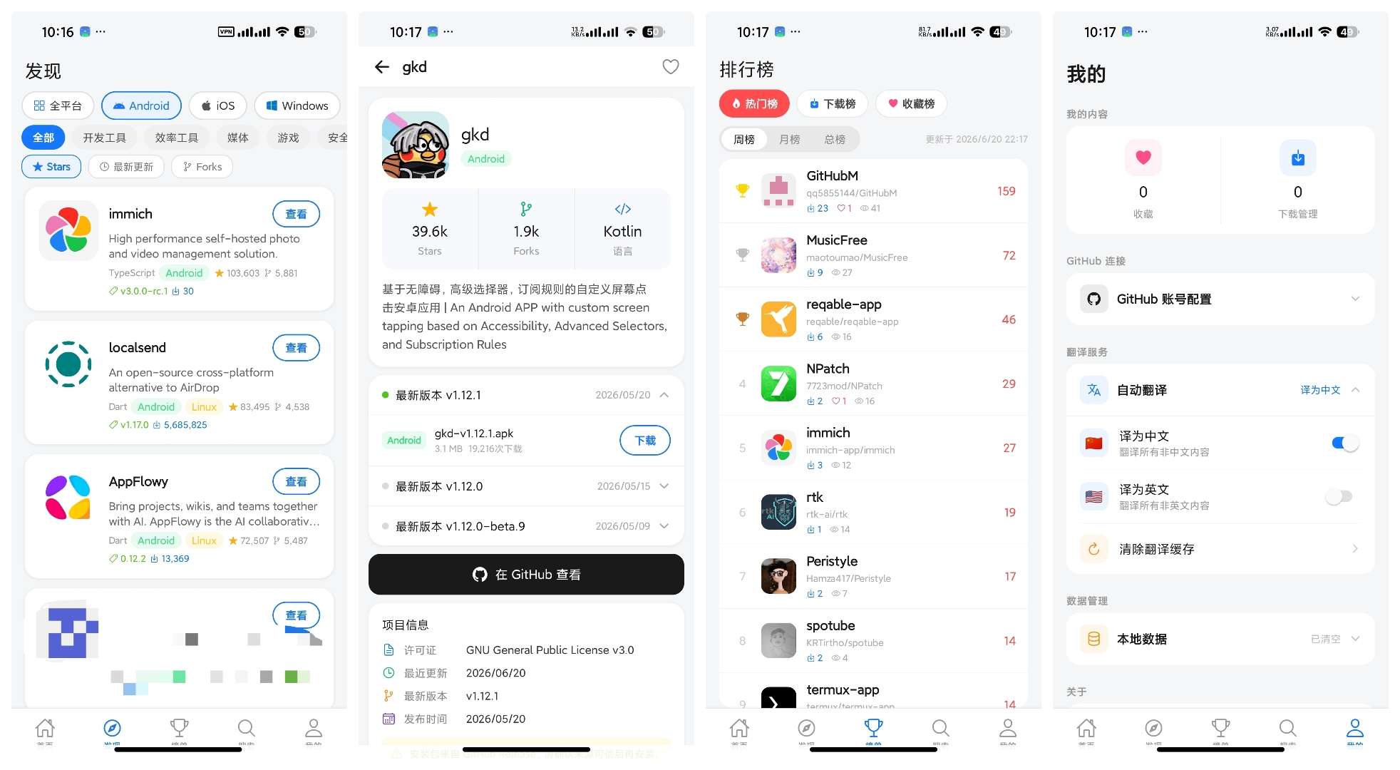 【安卓】开源应用商店Github软件一键下载⭕全球最大资源库 第9张插图 【安卓】开源应用商店Github软件一键下载⭕全球最大资源库 第9张插图