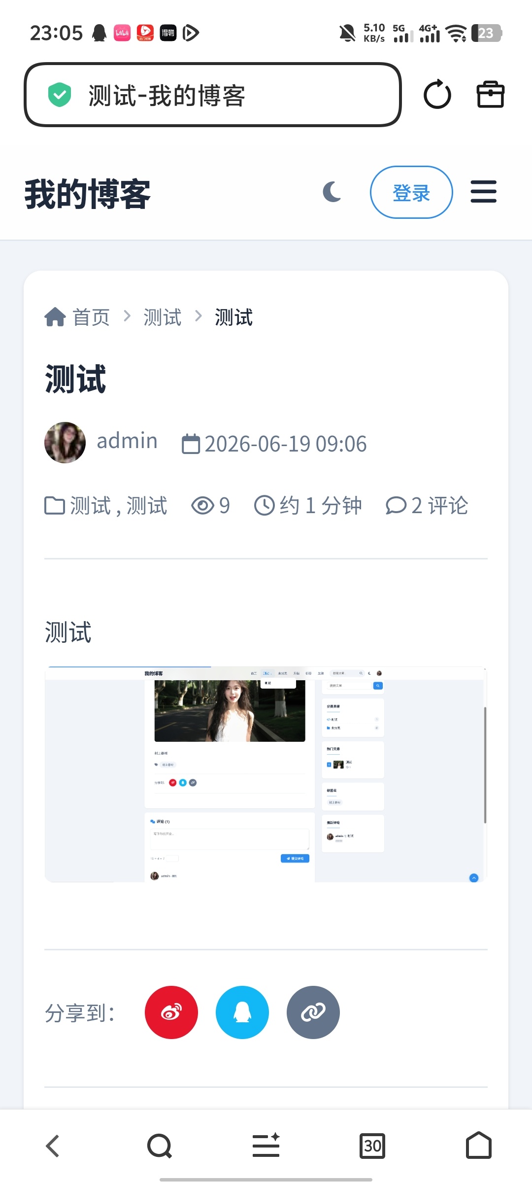 东方博客系统更新日志