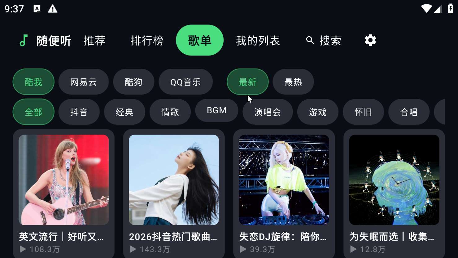 【TV】随便听TV版洛雪音乐魔改⭕聚合全网音乐⭕电视音乐 第6张插图