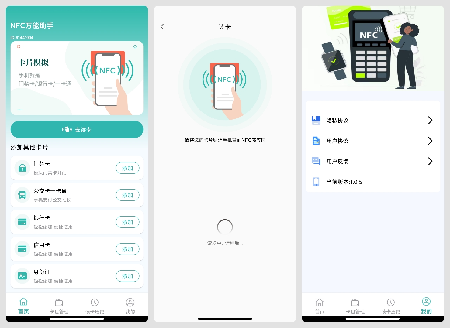 【合集】几款NFC工具一键复制各种门禁卡,电梯卡,交通卡 第8张插图 【合集】几款NFC工具一键复制各种门禁卡,电梯卡,交通卡 第8张插图