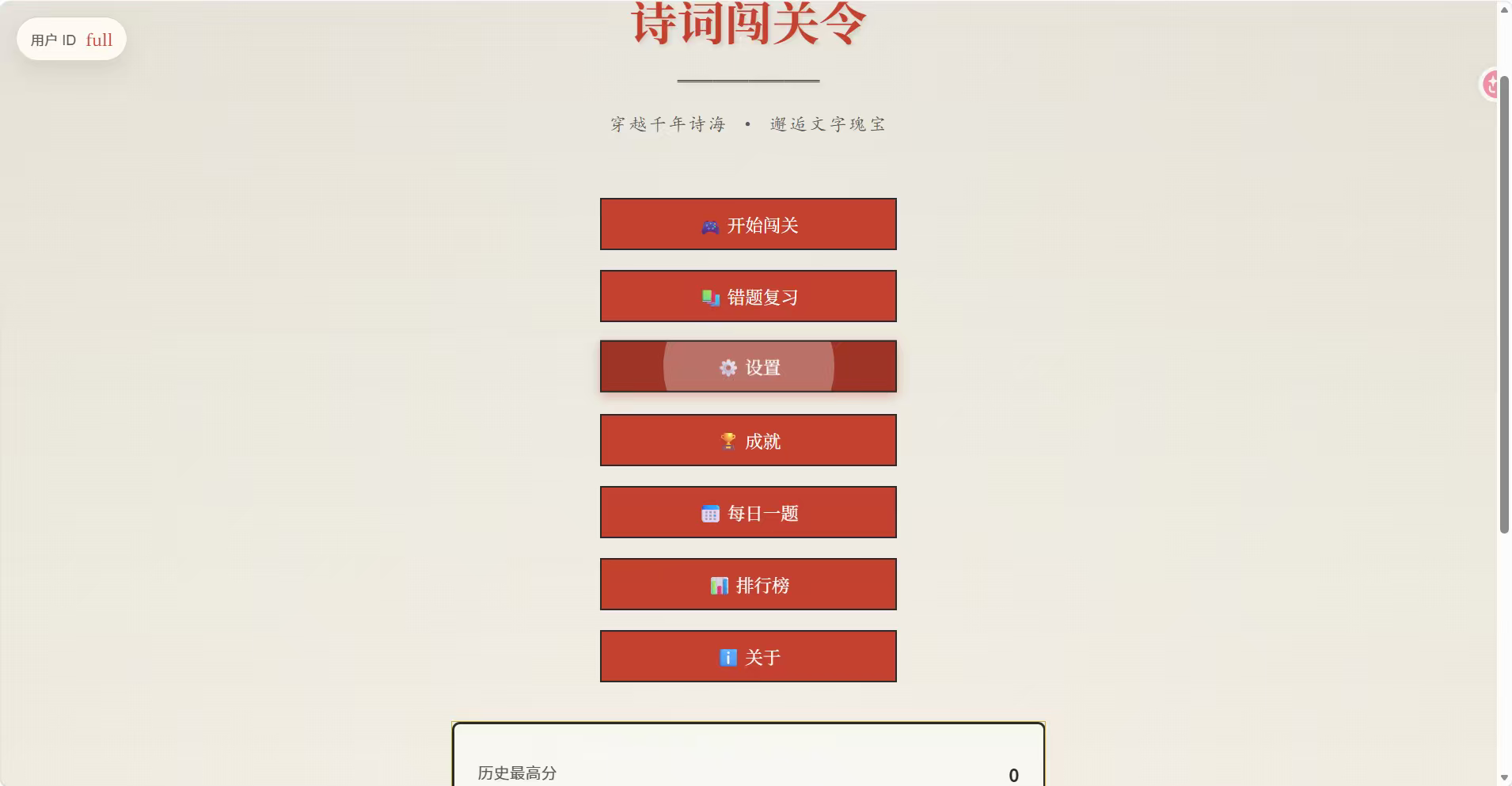 🔥国风诗词答题游戏源码/游玩地址