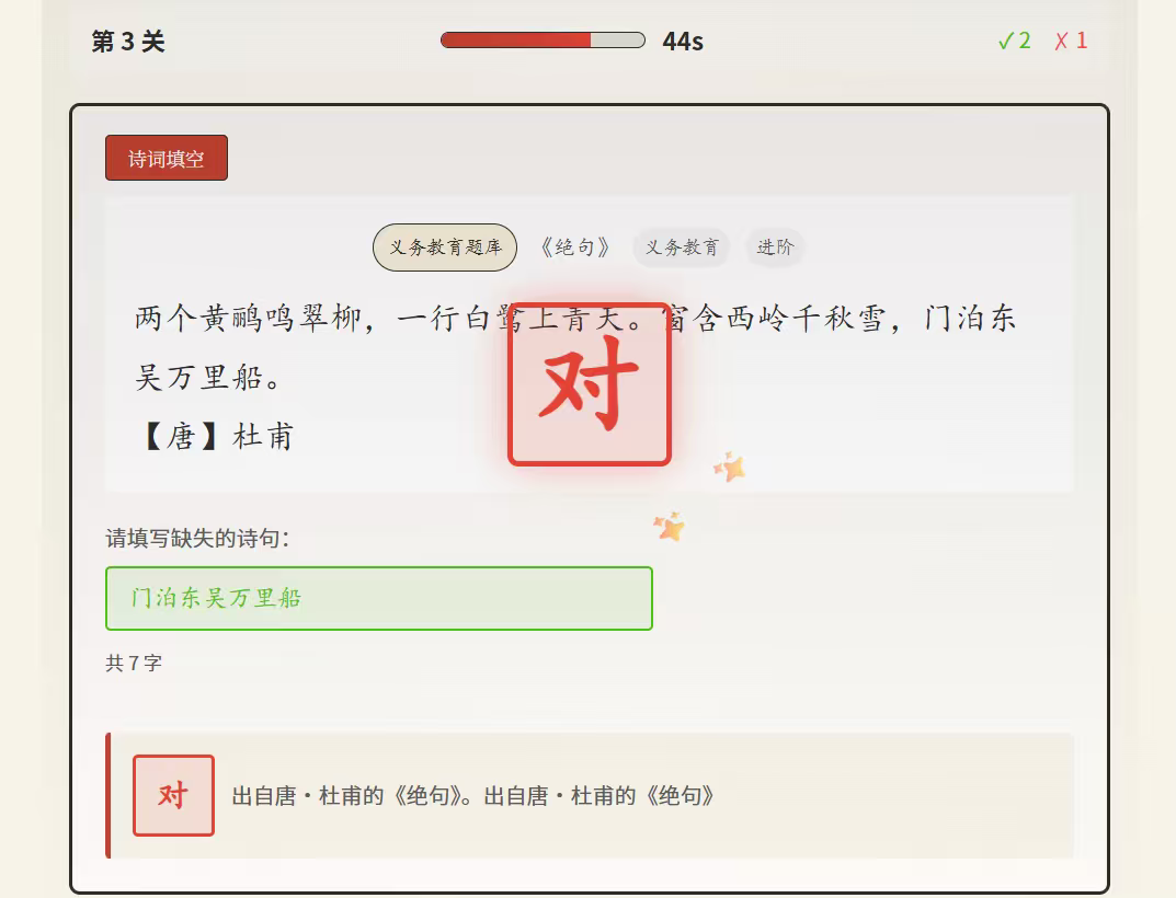 国风诗词答题游戏源码/游玩地址 第7张插图
