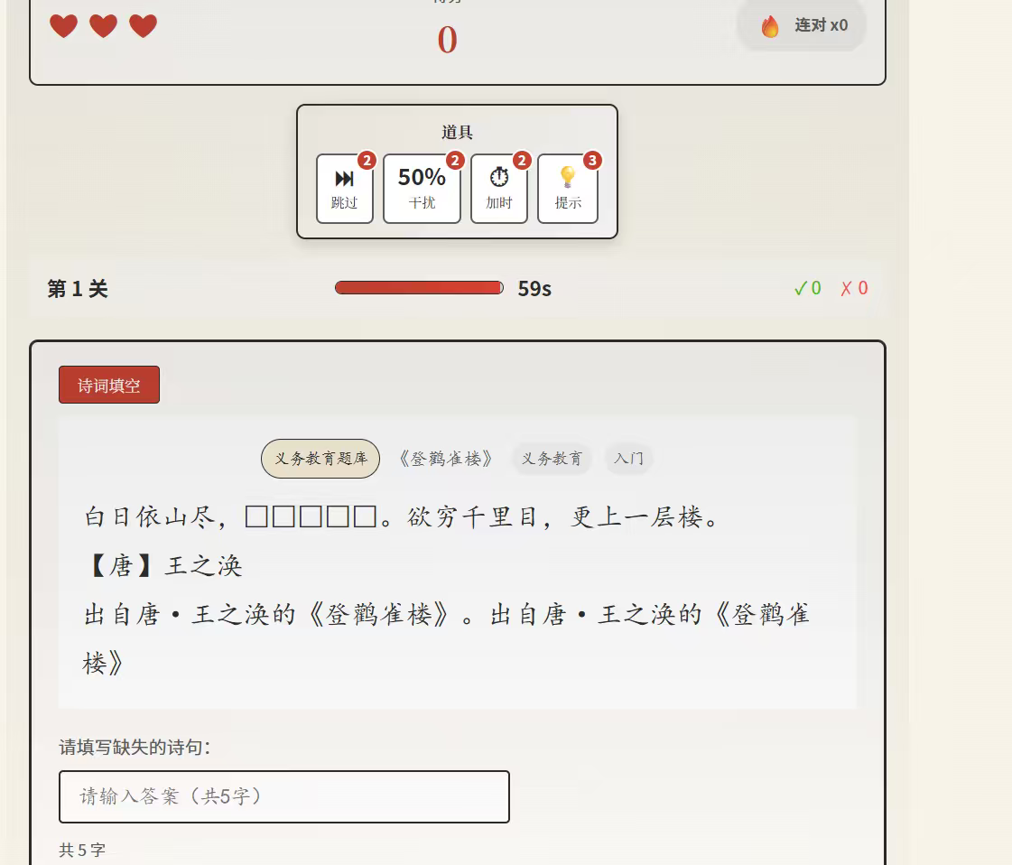 国风诗词答题游戏源码/游玩地址 第6张插图