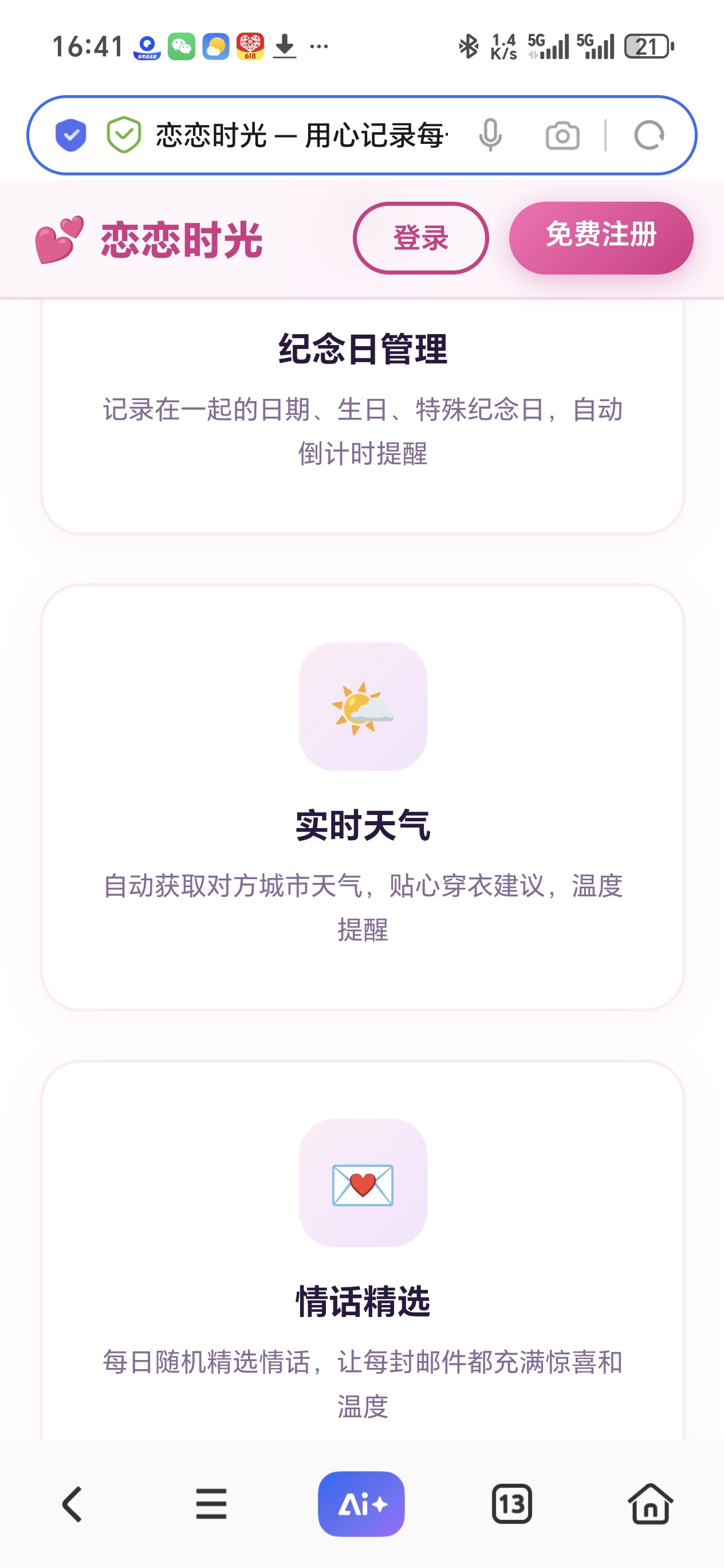 【源码分享】邮箱表白纪念日1.0 第6张插图