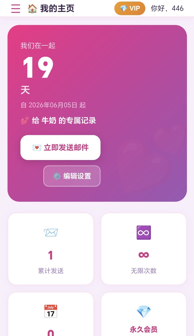 【源码分享】邮箱表白纪念日1.0 第11张插图
