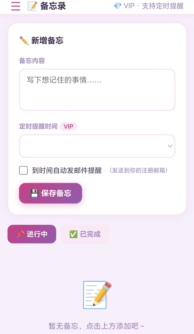 【源码分享】邮箱表白纪念日1.0 第10张插图