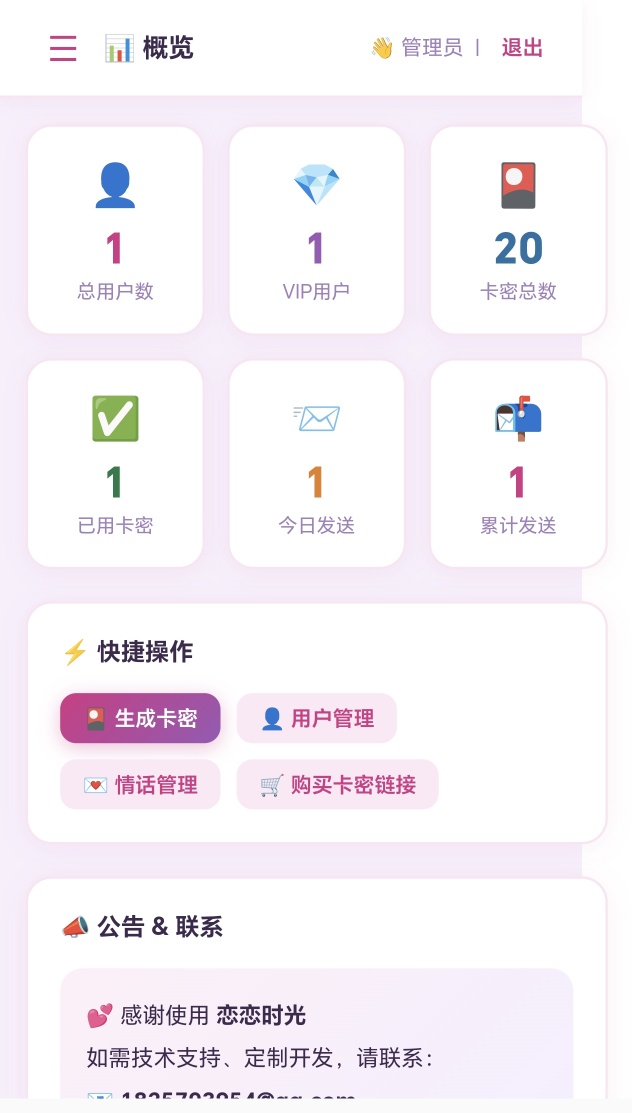 【源码分享】邮箱表白纪念日1.0 第7张插图
