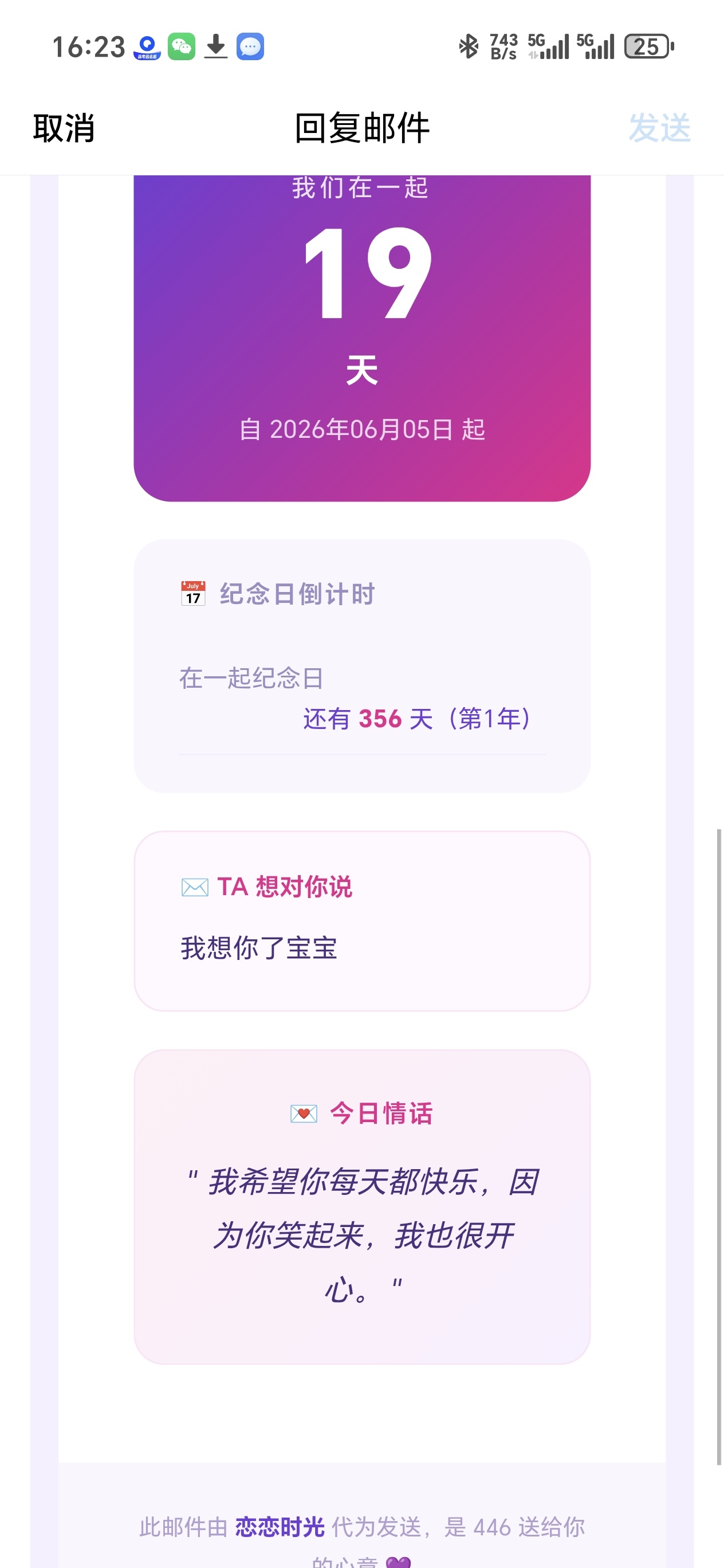 【源码分享】邮箱表白纪念日1.0 第13张插图
