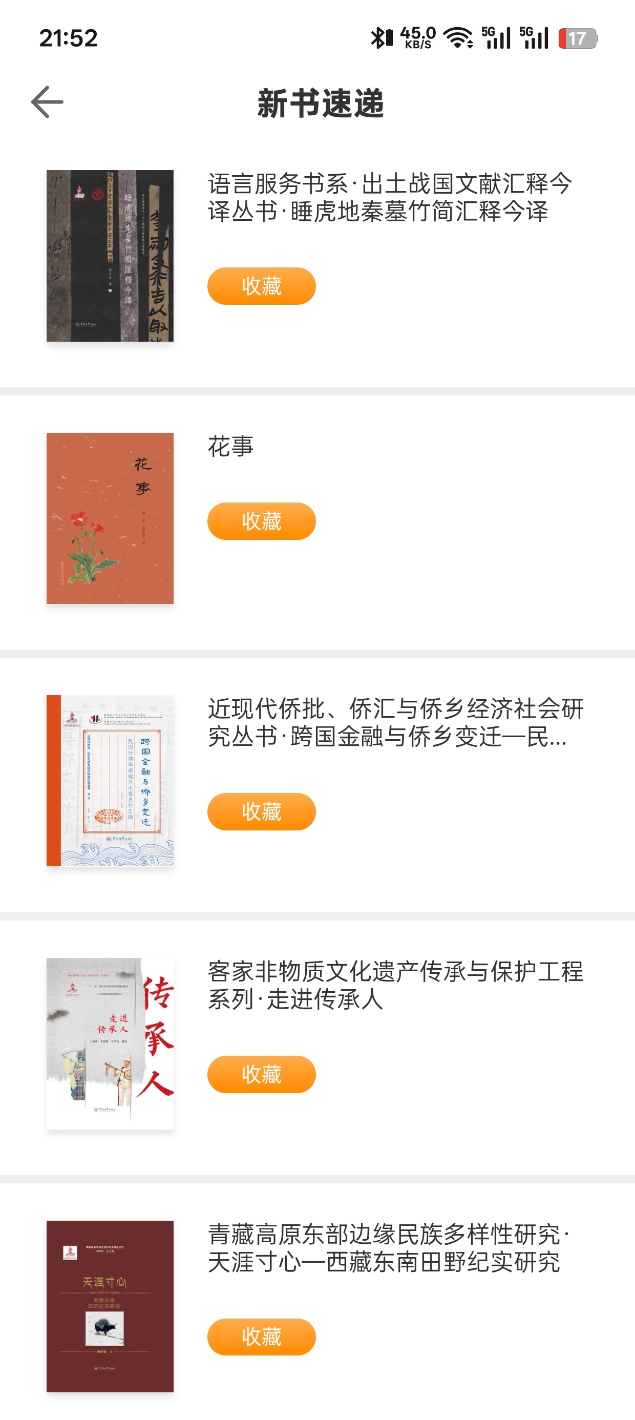 博看书苑
v8.9.9
综合性数字阅读第9张插图 博看书苑
v8.9.9
综合性数字阅读第9张插图