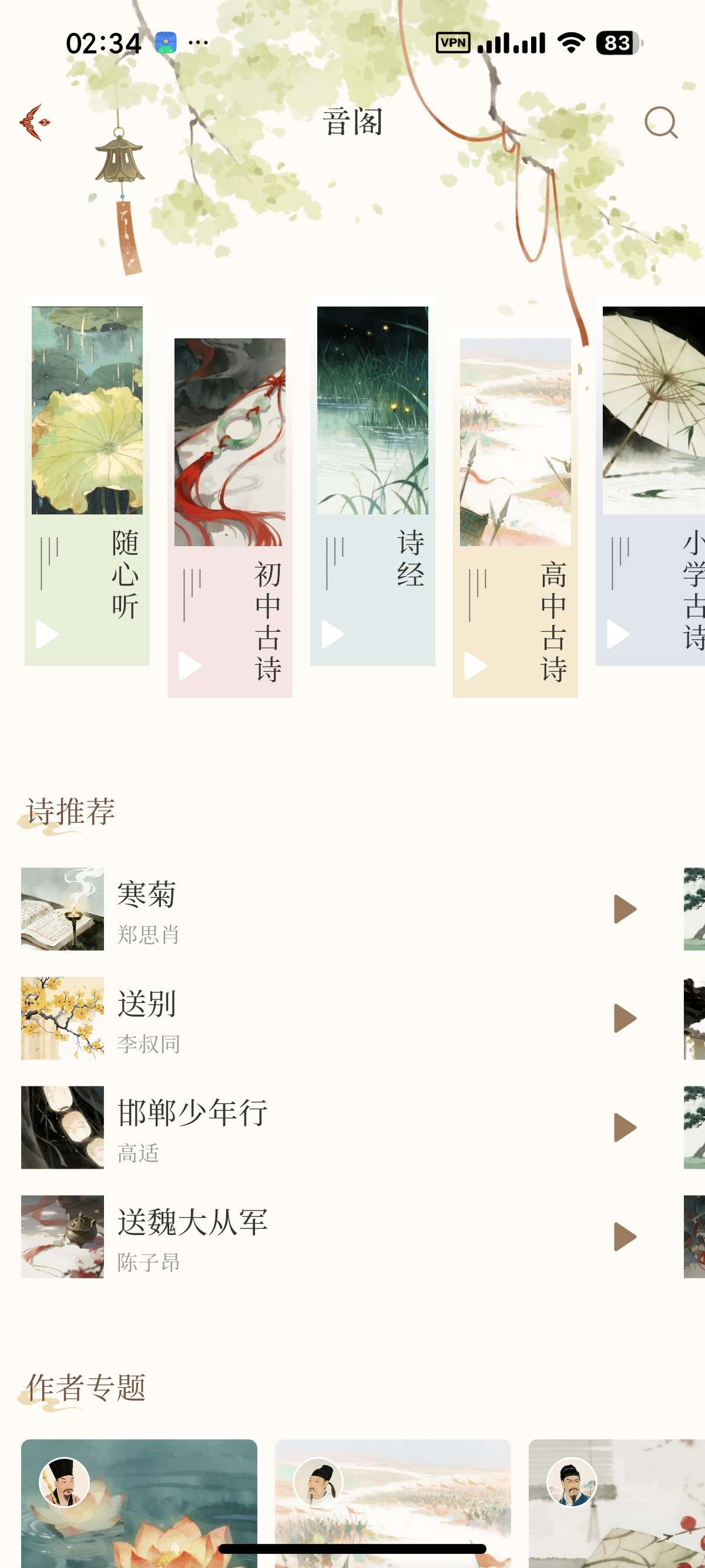 【安卓】诗学 1.0.2画面精美的古诗词学习APP 第6张插图 【安卓】诗学 1.0.2画面精美的古诗词学习APP 第6张插图