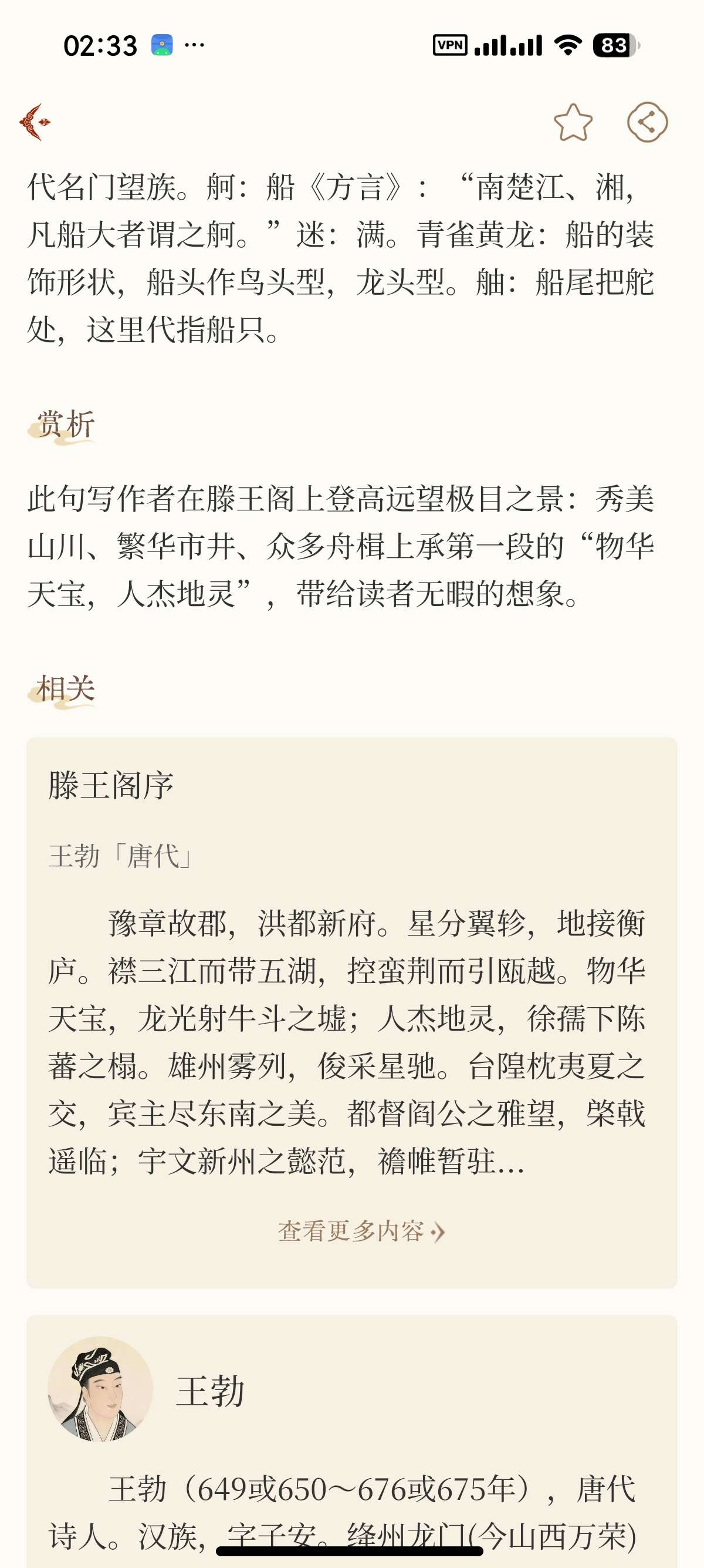 【安卓】诗学 1.0.2画面精美的古诗词学习APP 第9张插图 【安卓】诗学 1.0.2画面精美的古诗词学习APP 第9张插图