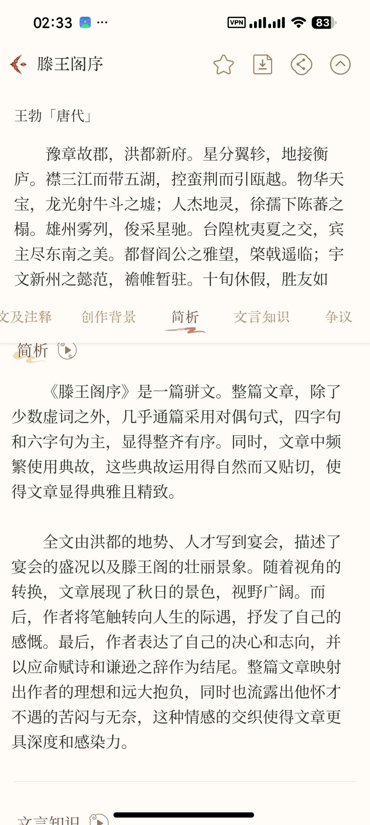 【安卓】诗学 1.0.2画面精美的古诗词学习APP 第10张插图 【安卓】诗学 1.0.2画面精美的古诗词学习APP 第10张插图
