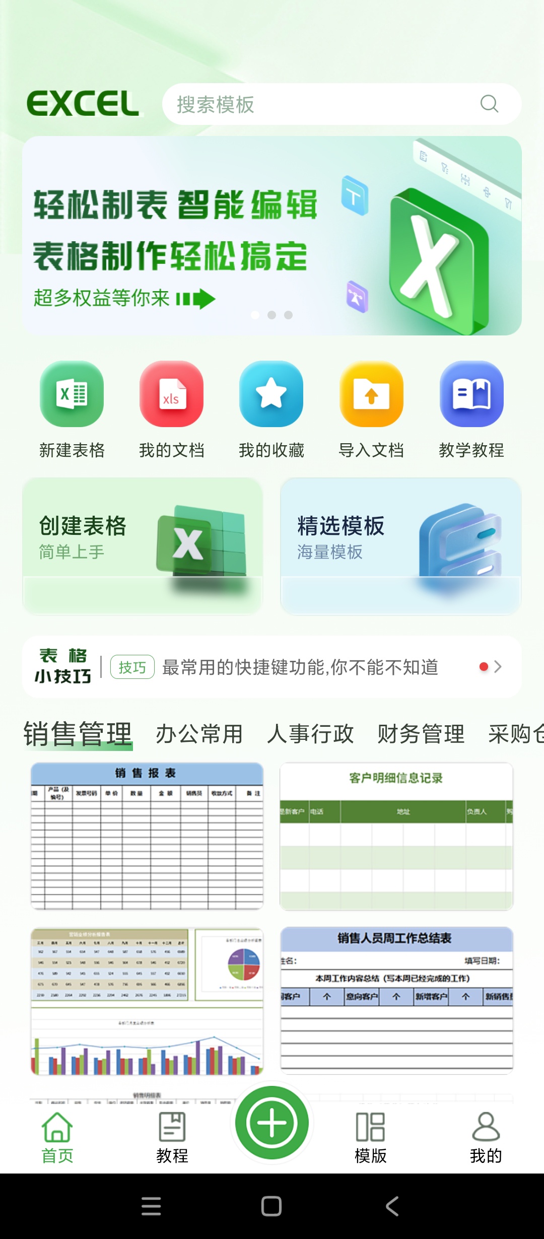 电子表格手机Excel制表海量模板公式编辑 第6张插图 电子表格手机Excel制表海量模板公式编辑 第6张插图