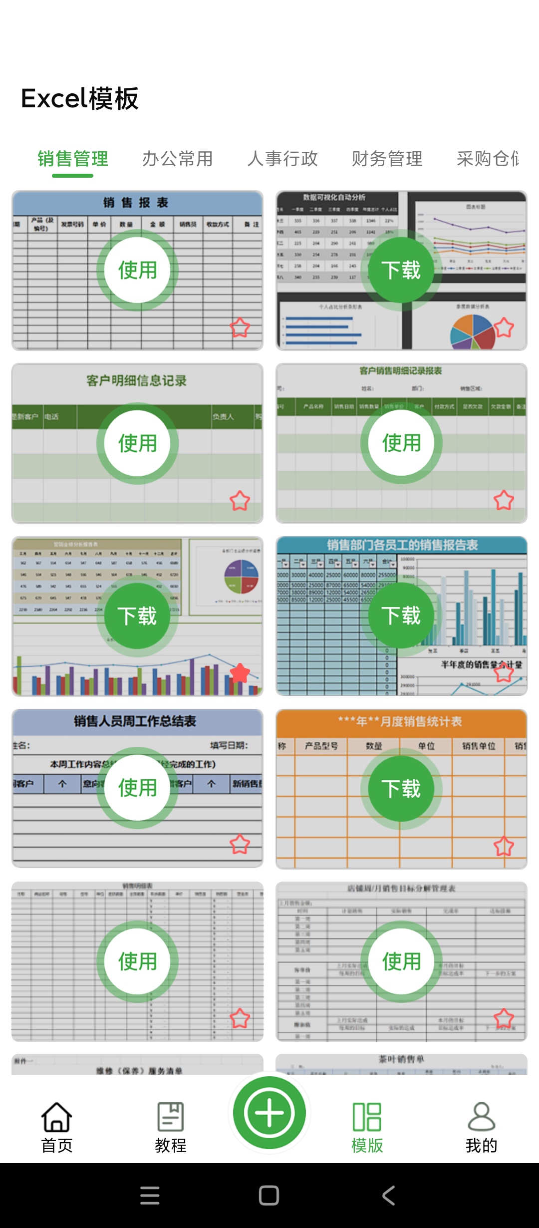 电子表格手机Excel制表海量模板公式编辑 第7张插图 电子表格手机Excel制表海量模板公式编辑 第7张插图