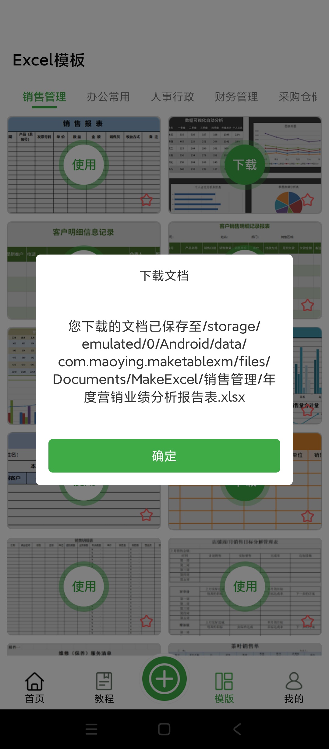 电子表格手机Excel制表海量模板公式编辑 第8张插图 电子表格手机Excel制表海量模板公式编辑 第8张插图