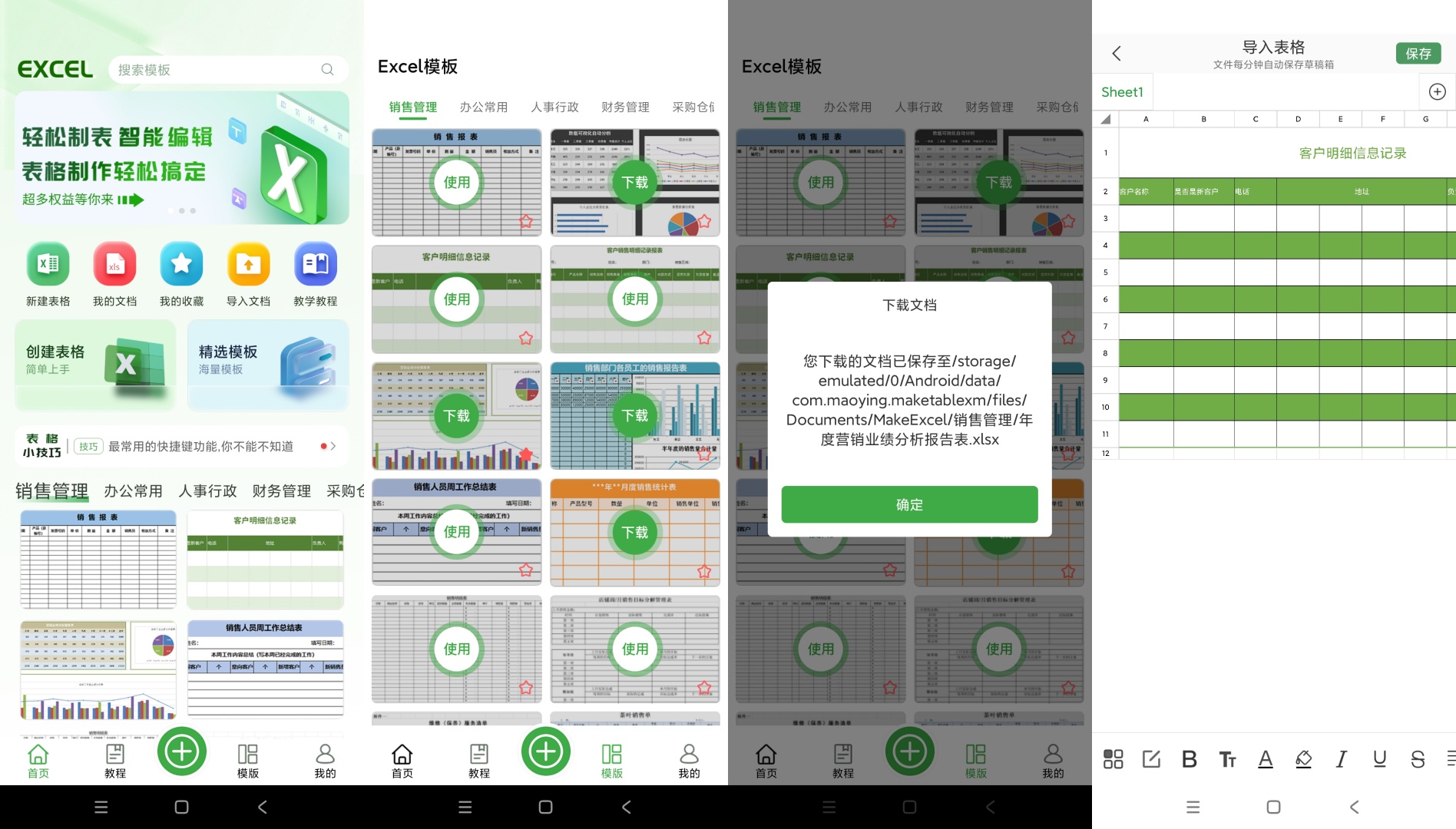 电子表格手机Excel制表海量模板公式编辑 第10张插图 电子表格手机Excel制表海量模板公式编辑 第10张插图