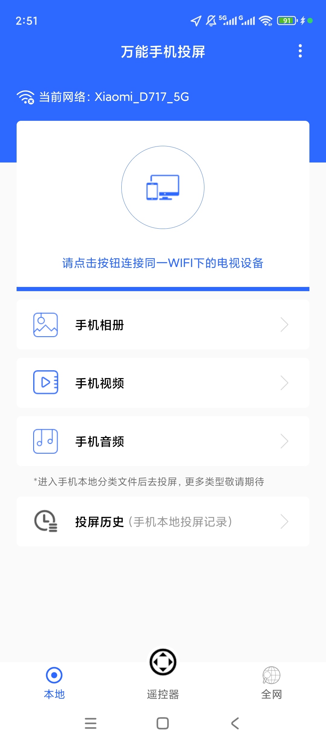 万能手机投屏影音图片投屏电视无线同屏工具 第7张插图 万能手机投屏影音图片投屏电视无线同屏工具 第7张插图