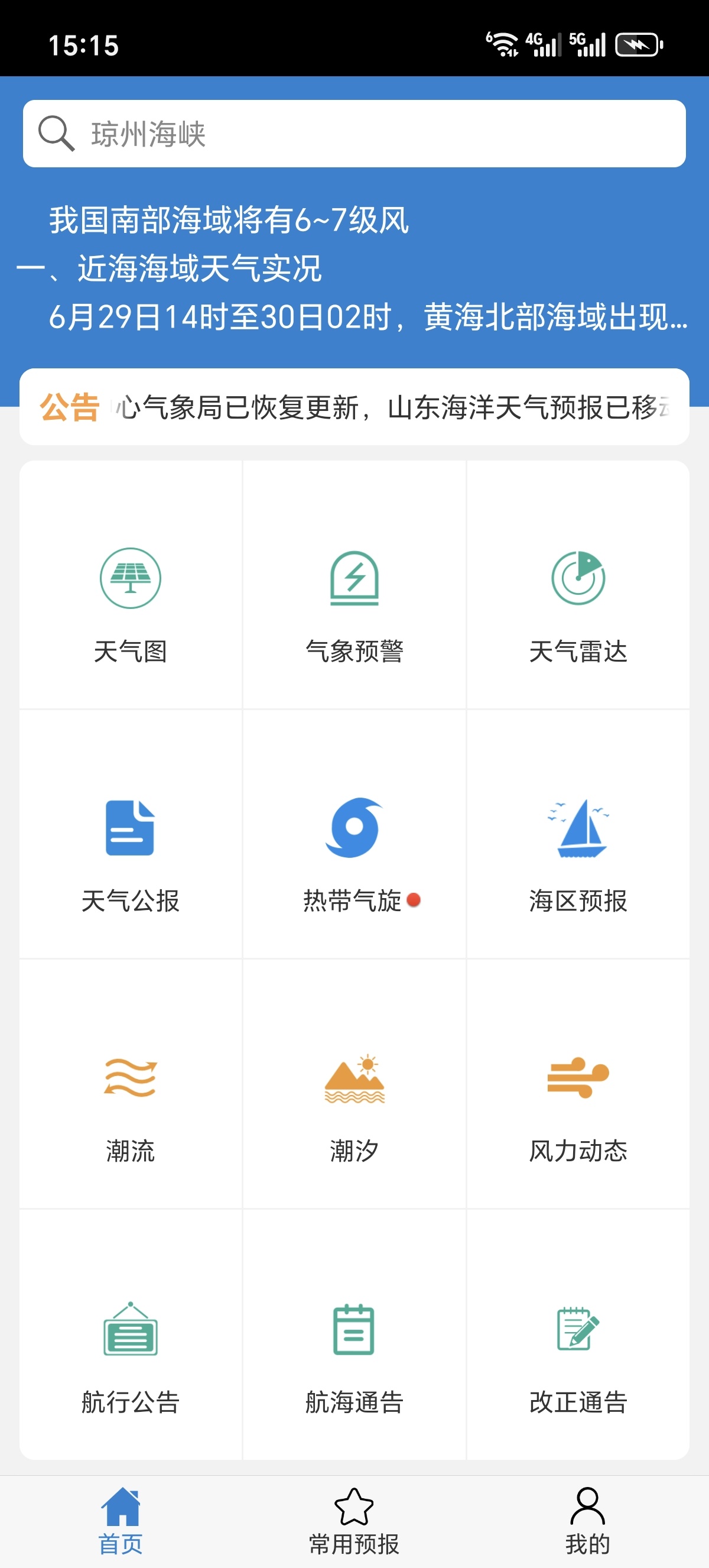 ［分享］海洋天气海上航行气象预报全覆盖 第9张插图