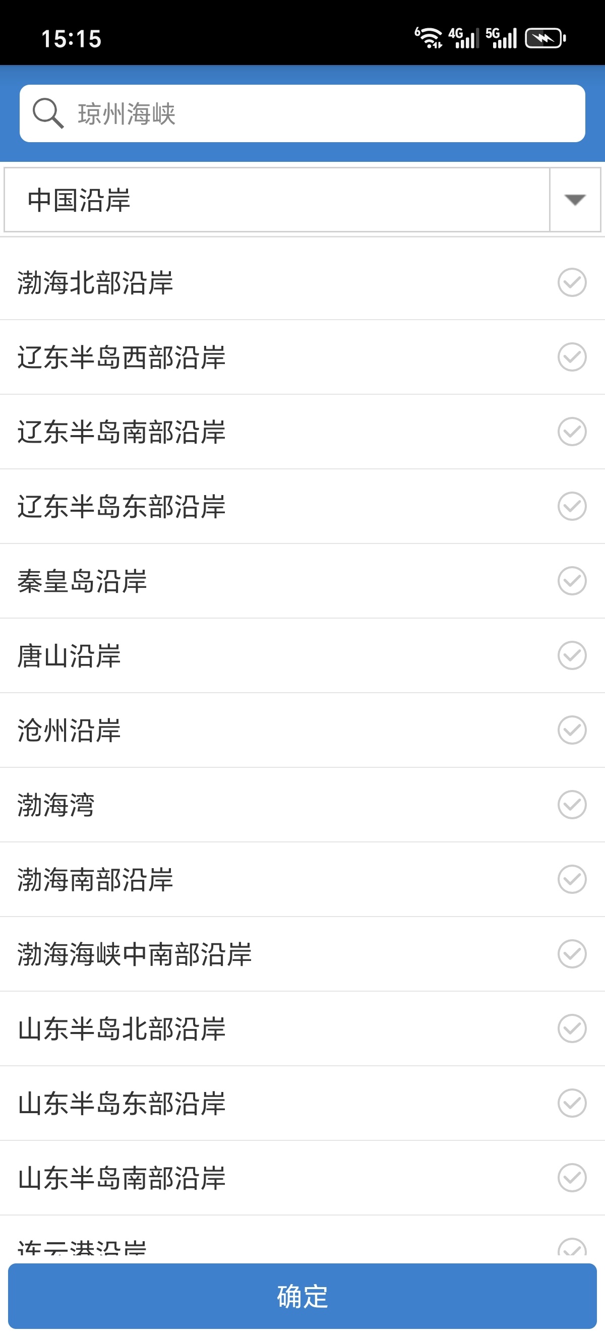 ［分享］海洋天气海上航行气象预报全覆盖 第11张插图