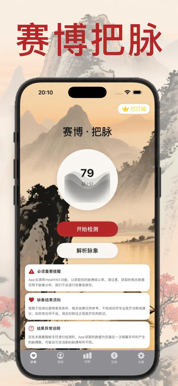 【iOS限免】赛博把脉·辨证脉象｜观相查体-智能手表实时把脉 随 第7张插图